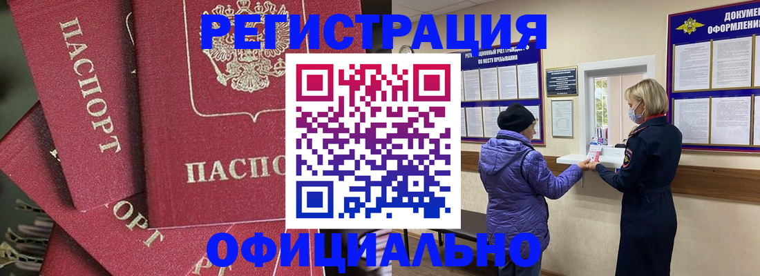 купить прописку в Самарской области