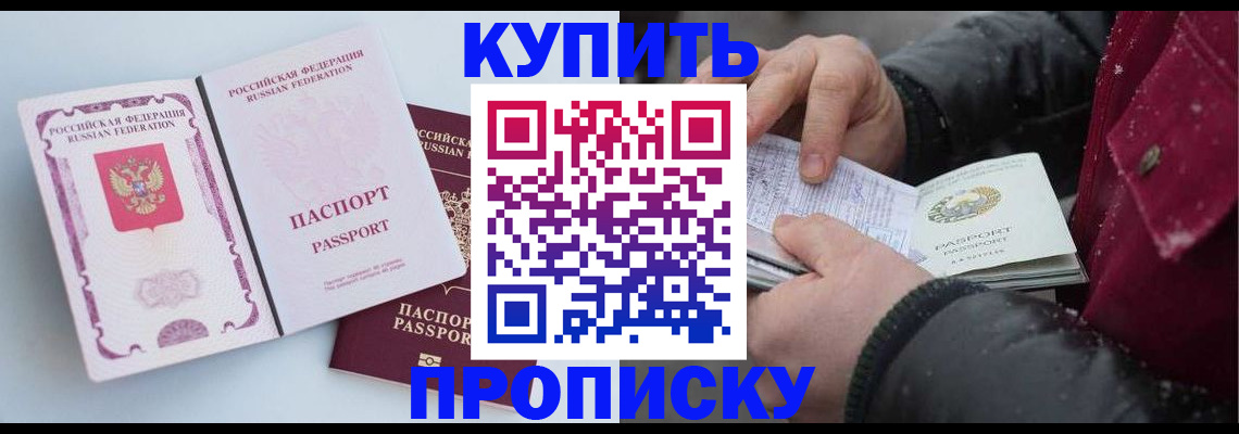 прописка в Самарской области